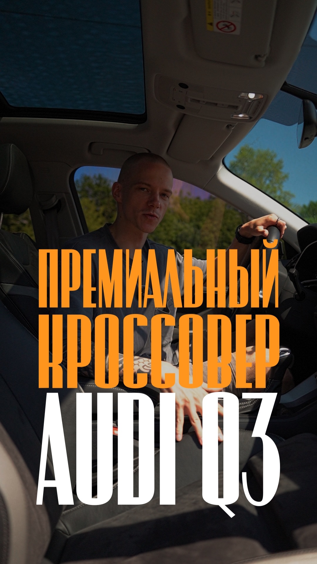Премиальный кроссовер Audi Q3 из Китая всего от 2’100‘000 рублей!