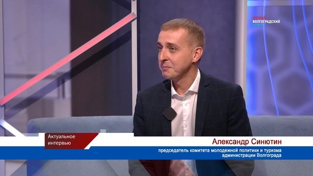 Какие инициативы волгоградской молодежи будут реализованы в ближайшее время