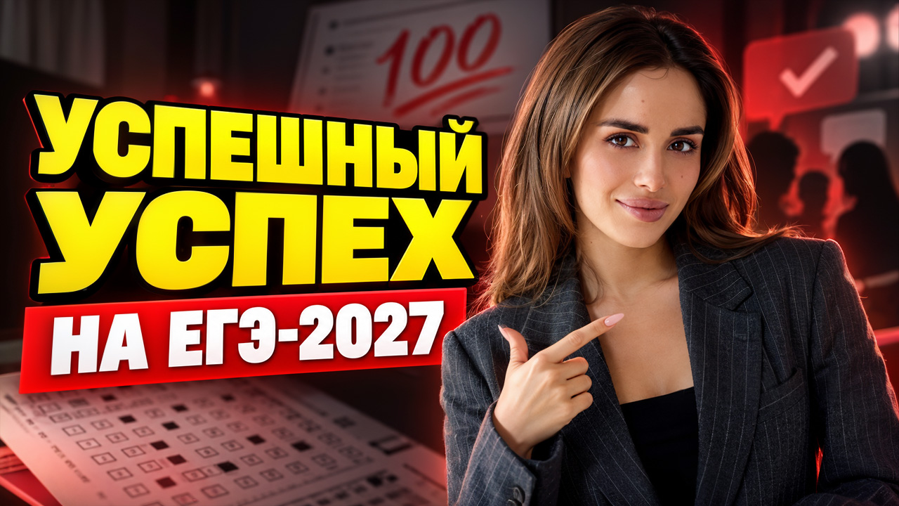 В ЧЕМ СЕКРЕТ УСПЕХА на ЕГЭ по обществу | Спрашиваем у тех, кто уже все сдал