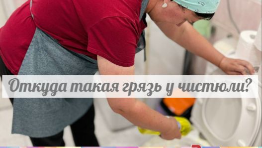 А себя не пробовали ей отмыть?
