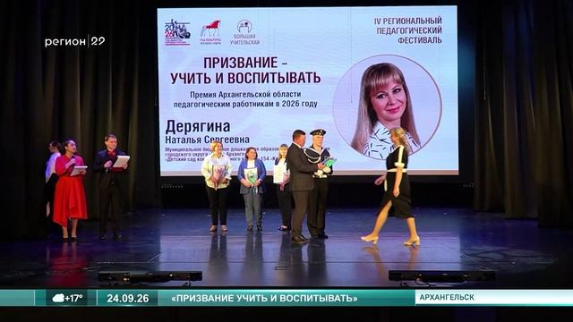 24.09.2026 Призвание учить и воспитывать