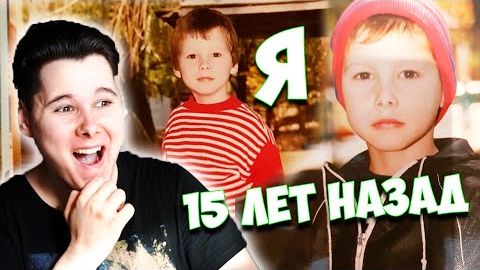 ЭТИМ ФОТО 15 ЛЕТ МОИ ДЕТСКИЕ ФОТО- хаосит