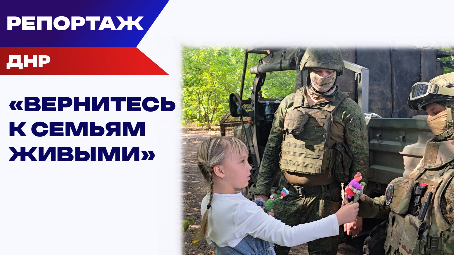 Добро из детских рук
