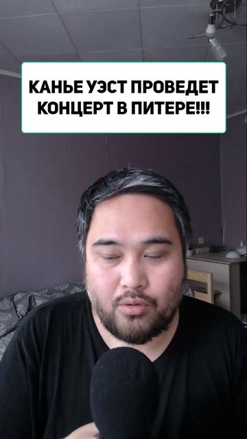 КАНЬЕ УЭСТ ПРОВЕДЕТ КОНЦЕРТ В ПИТЕРЕ!!!