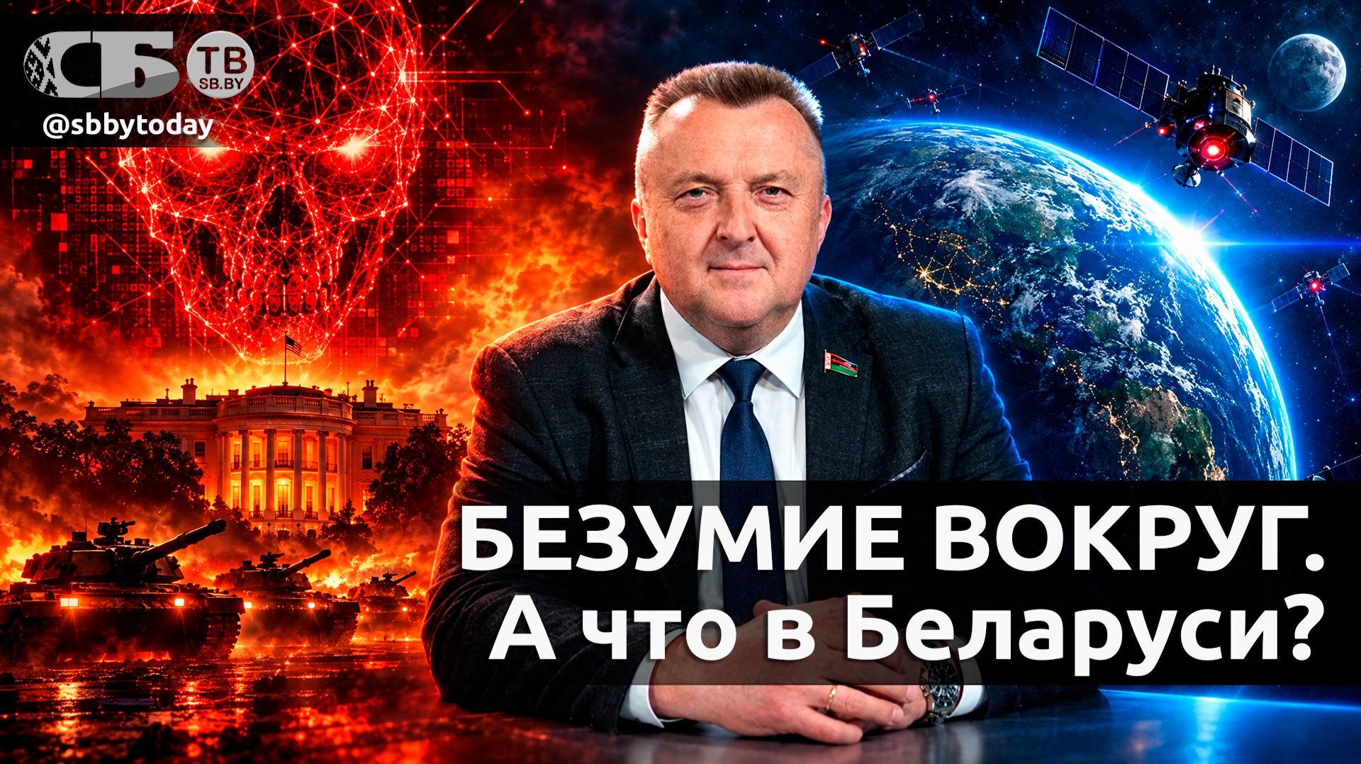 🔴 Тайный сговор США с Россией, базы в Польше и реванш Германии: мир на пороге войныы