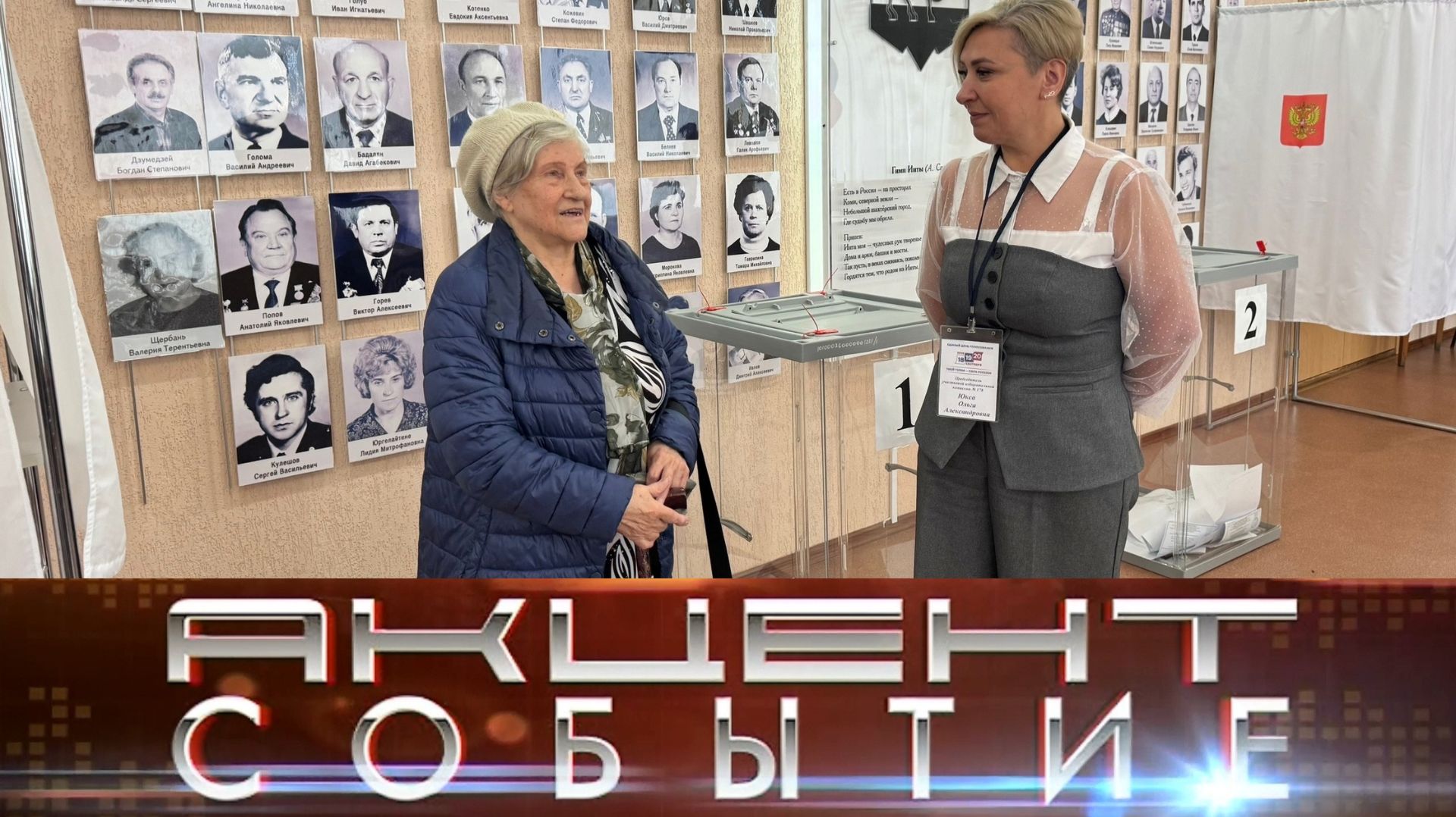 В Инте прошли выборы депутатов Государственной Думы Российской Федерации.