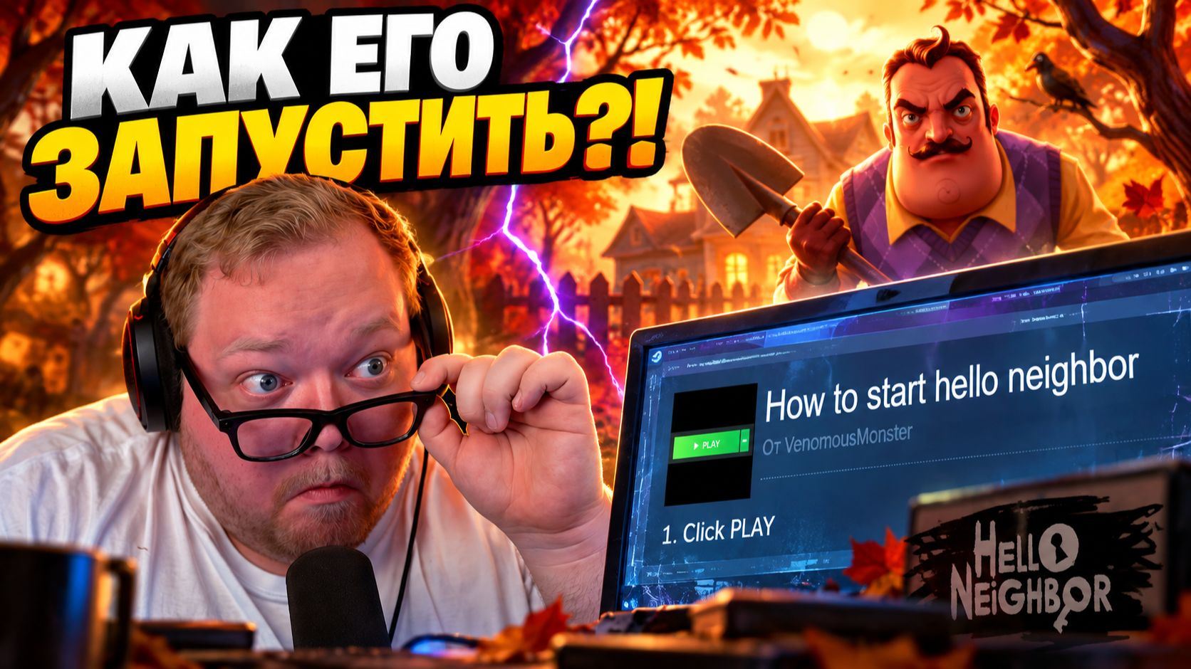 HELLO NEIGHBOR НЕ ЗАПУСКАЕТСЯ ► T2x2 ПЫТАЕТСЯ ПОЧИНИТЬ ИГРУ