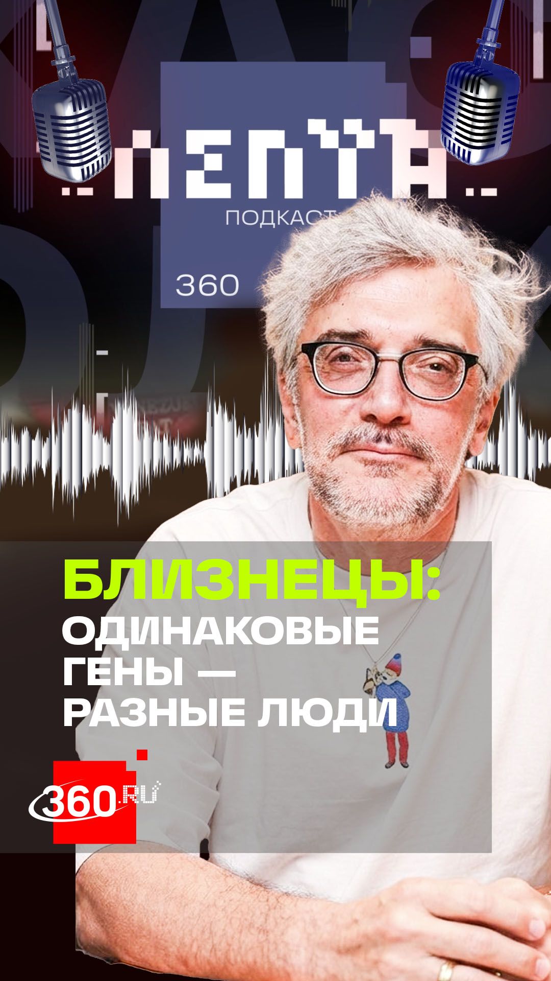Близнецы: где начинаются отличия и почему одинаковые гены дают разных людей