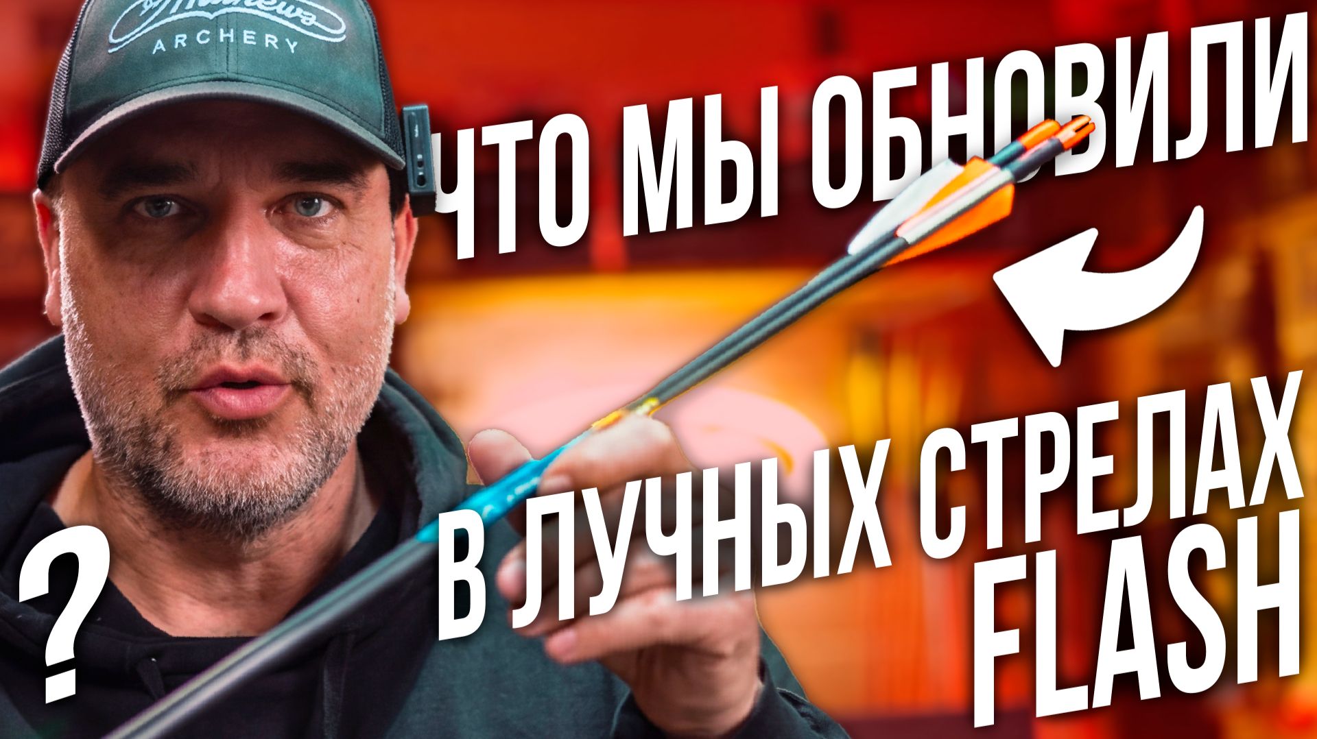 НОВЫЕ FLASH СТАЛИ ЕЩЁ ТОЧНЕЕ? Проверяем вес и реальный спайн! | CENTERSHOT