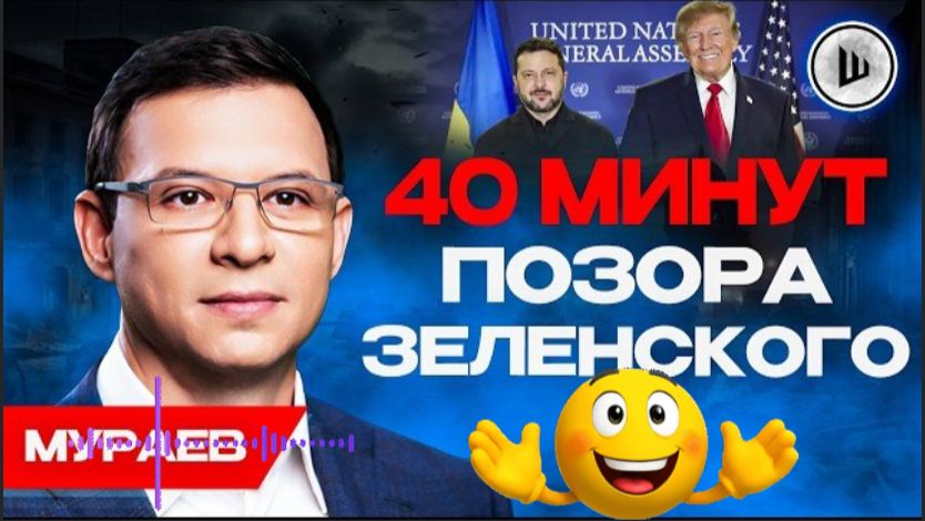 Встреча Трампа и ЗЕ: это был УЛЬТИМАТУМ! Мураев. Все решают проблемы за Украину