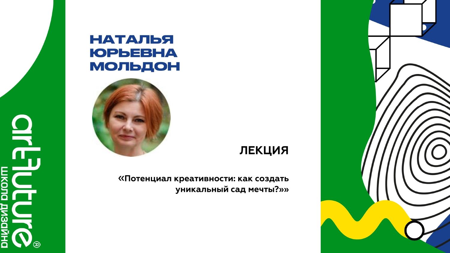 Ландшафтный дизайн
