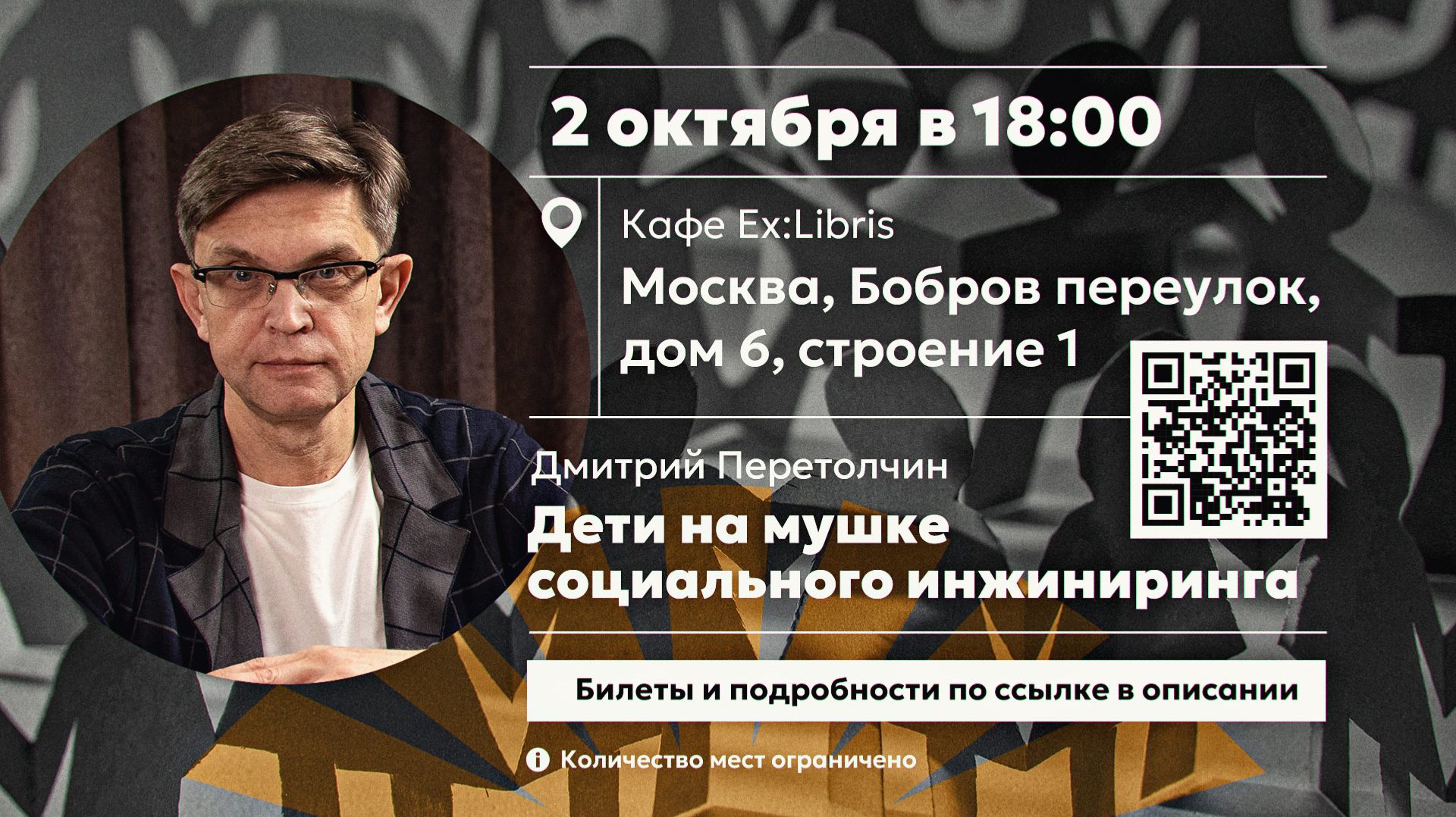 Дмитрий Перетолчин