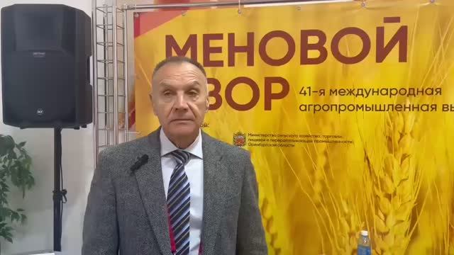 Ассоциация отраслевых союзов АПК России о выставке-форуме "Меновой двор"