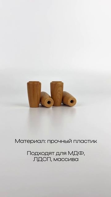 Ручки - кнопки ОЛЬХА