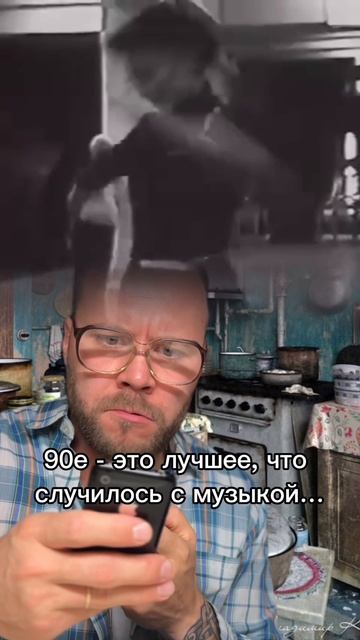 90е это лучшее что случилось с музыкой