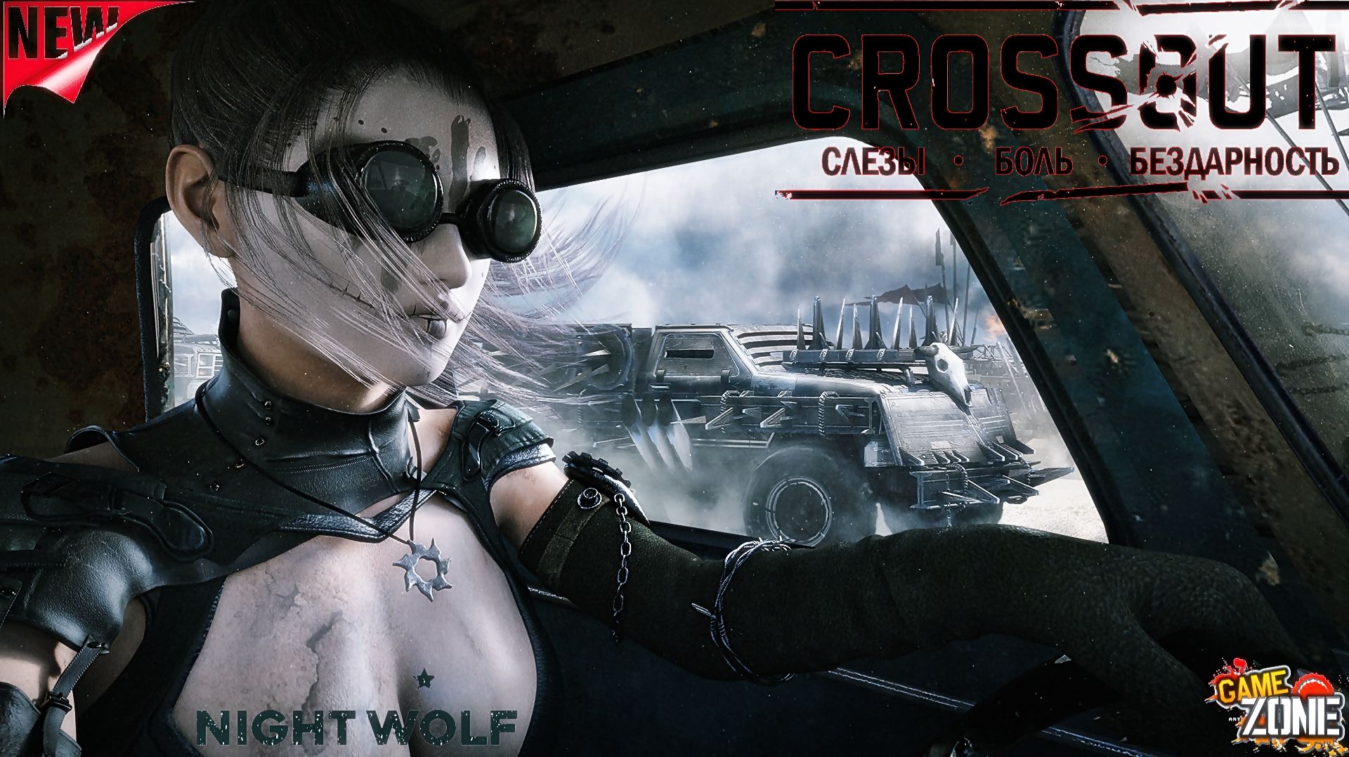 Безумие сквозь метал, CrossOut. Что нас ждет в большом мире? Пушки Тачки Рокен-Рол. Фарм №24