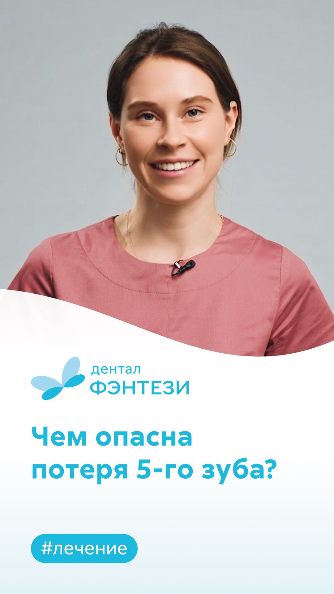 ⚠️ Кариес 5-го молочного зуба: почему его важно лечить?