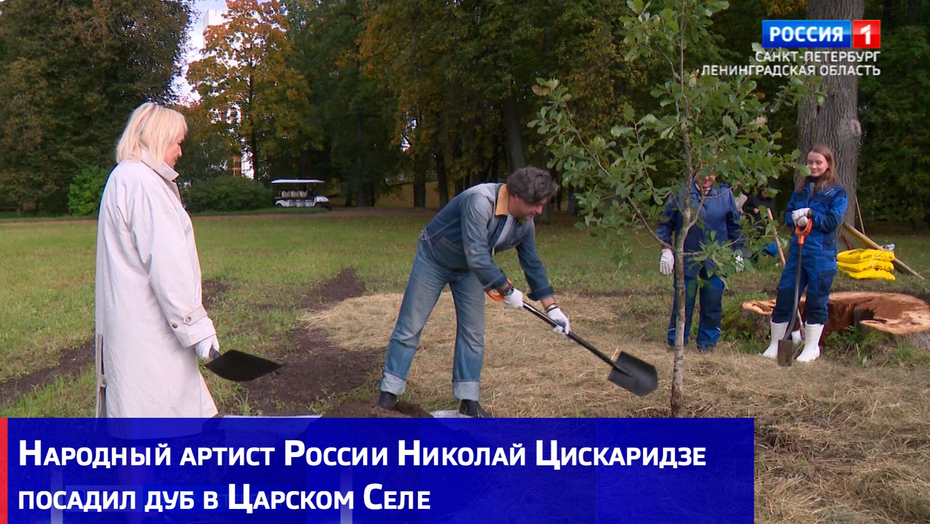 Народный артист России Николай Цискаридзе посадил дуб в Царском Селе