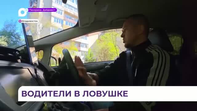 Автоподставщики активизируются в Приморье ночью и в туристический сезон