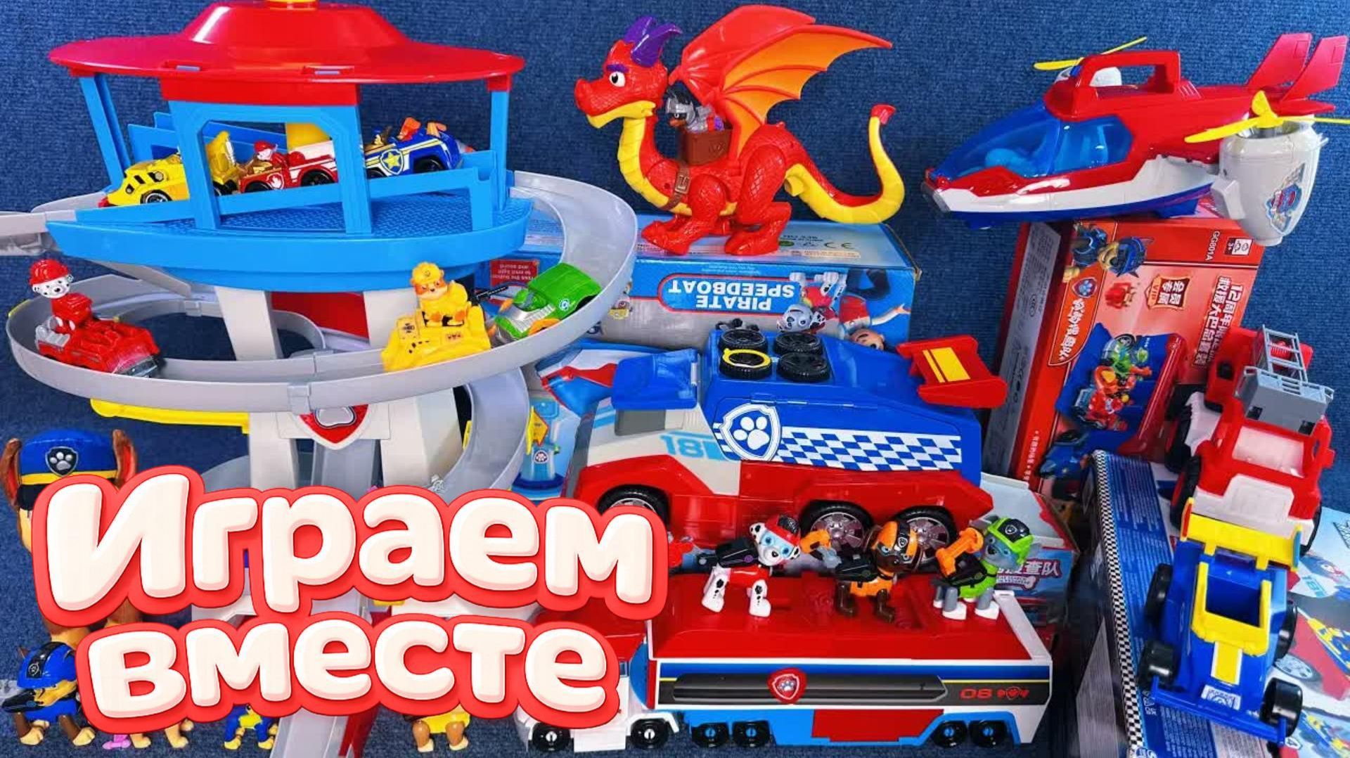 Мультик Щенячий патруль! Игрушки Щенята Маршал, Гонщик, Скай, Крепыш ! Мультфильм для детей №4