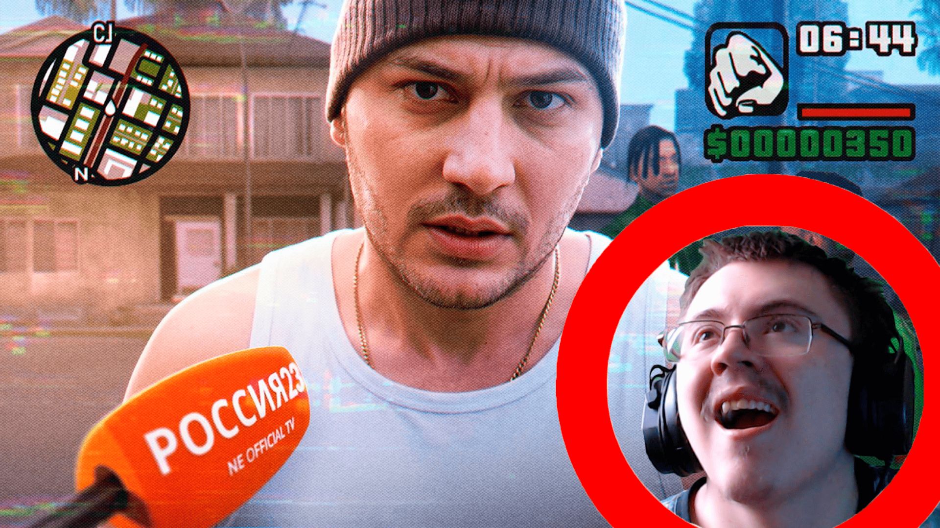 ГТА зависимость Владимира. Россия23 | Реакция
