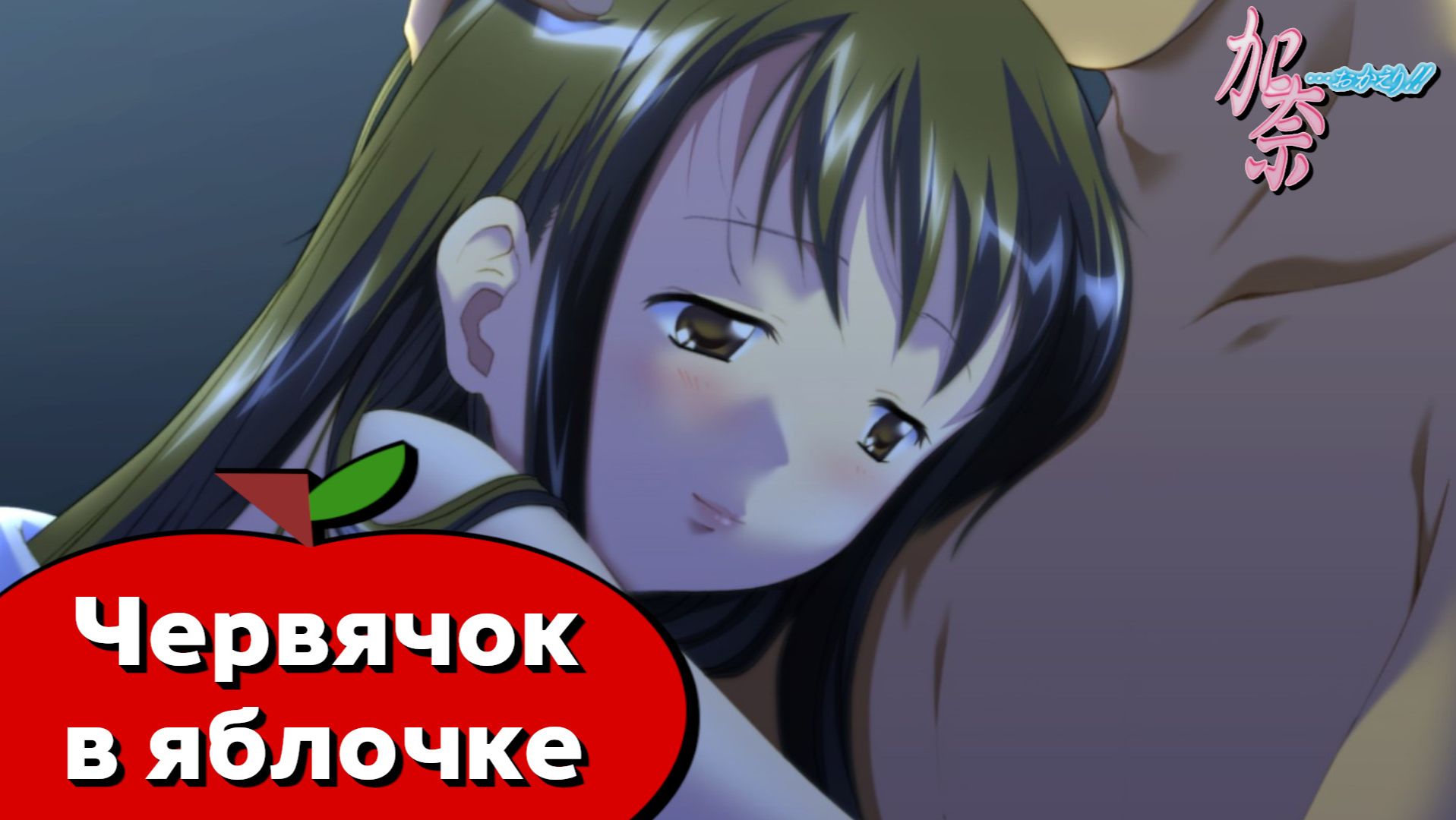 Кана: Младшая сестра (Kana… Okaeri!) — 36 серия
