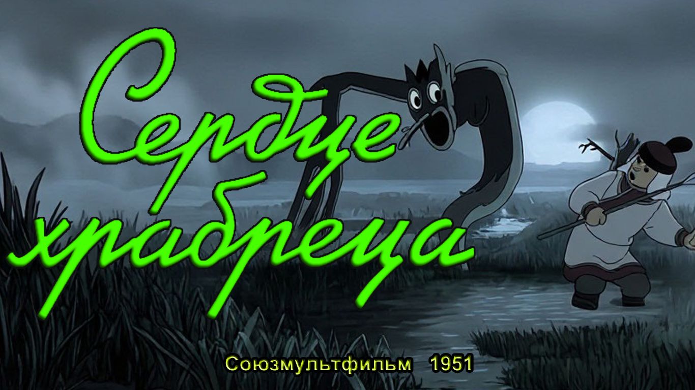 Мультфильм 
