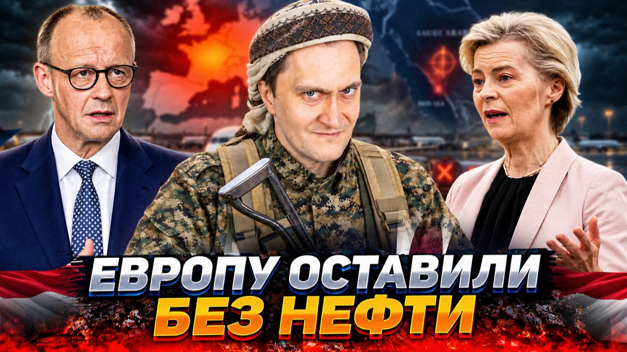 Хуситы подожгли рынок! Саудиты отменили все поставки нефти в Европу