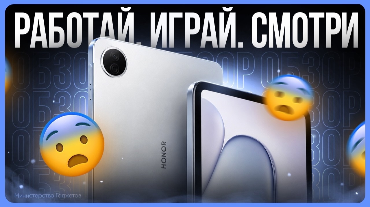 Honor Pad 20 Pro обзор / Идеальный планшет для учебы?