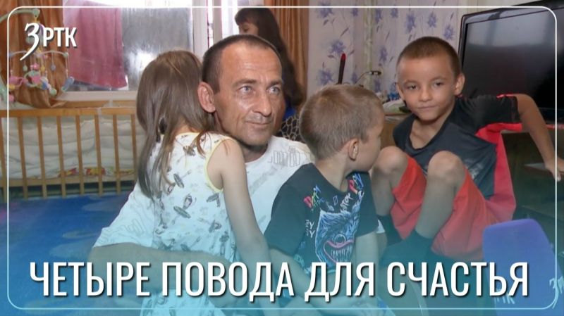 Читинец четыре года выполняет обязанности мамы и папы для четверых малышей