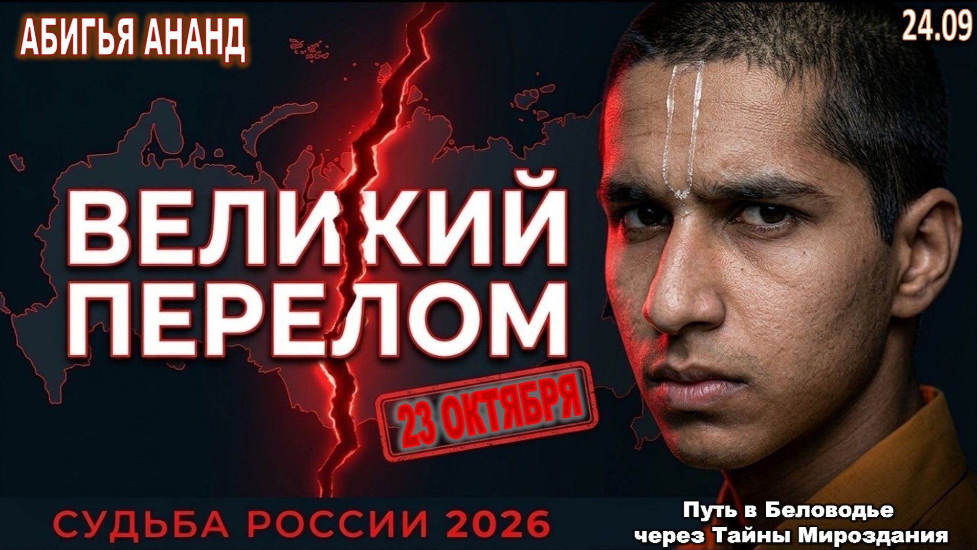 «Случится впервые за 800 лет»: индийский предсказатель поразил заявлением о судьбе планеты и России