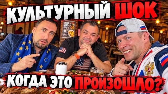 -РУССКИЙ -АМЕРИКАНЕЦ ВЕРНУЛСЯ ИЗ РОССИИ ОН В ШОКЕ