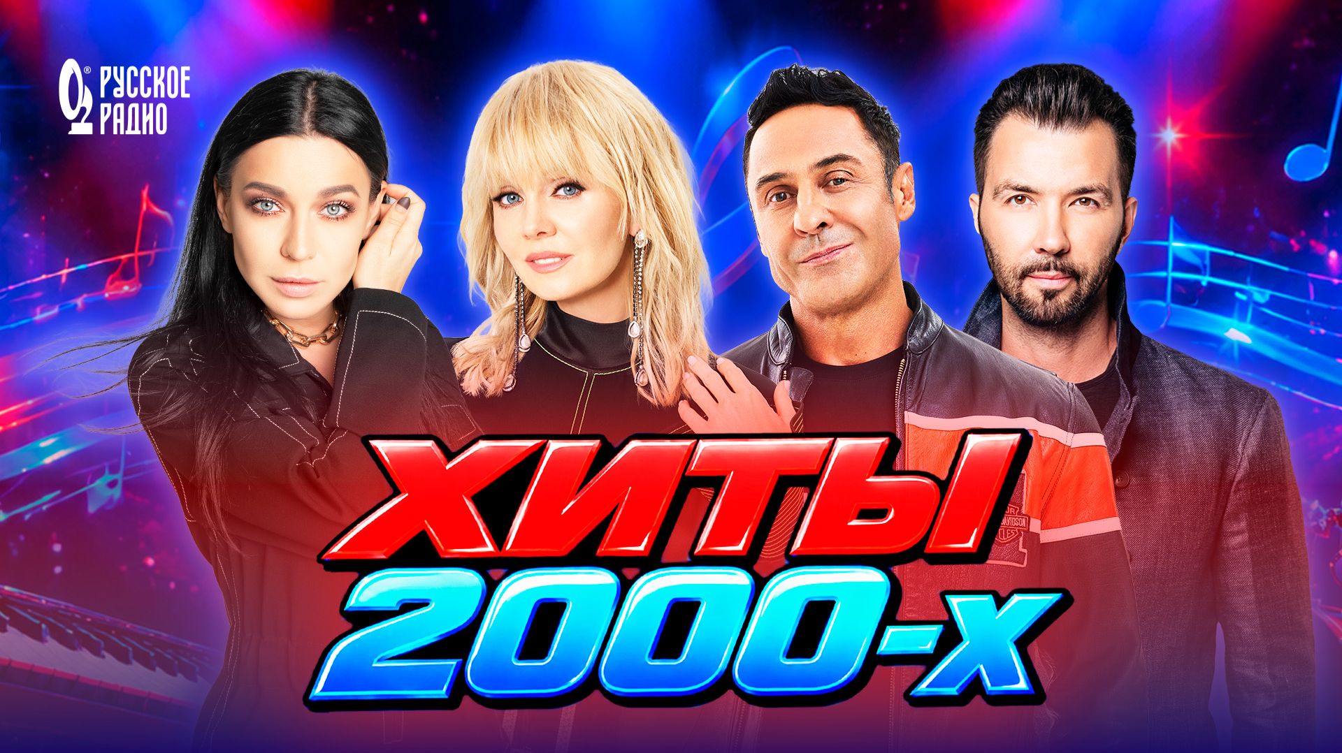 ХИТЫ 2000-х | Главные песни нулевых | Винтаж, Город 312, Филипп Киркоров, Слава, Чай вдвоём