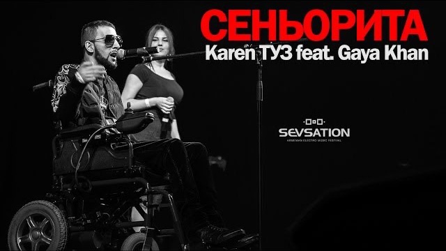 Karen ТУЗ Feat. Gaya Khan - Сеньорита (BUD ARENA)