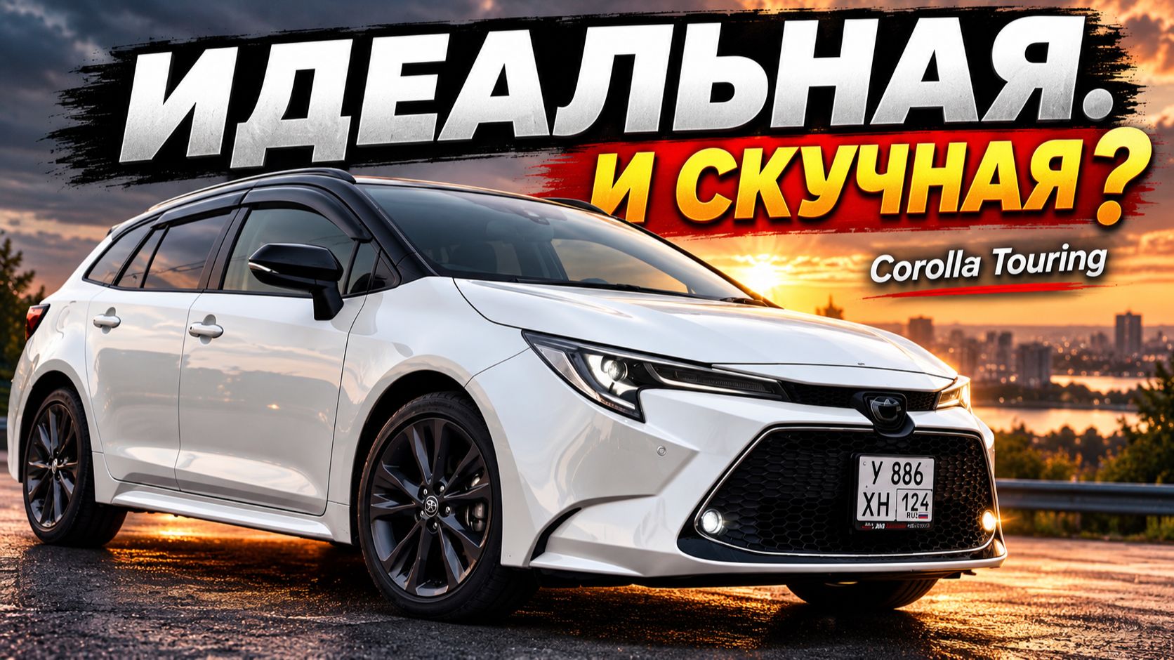 Toyota Corolla Touring E210: идеальная машина. И в этом её проблема