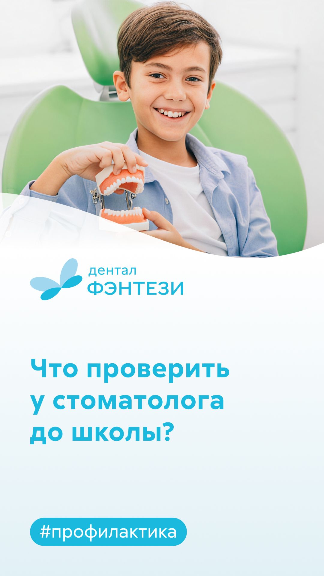 🦷 Чек-лист перед школой: 3 главных пункта от стоматолога