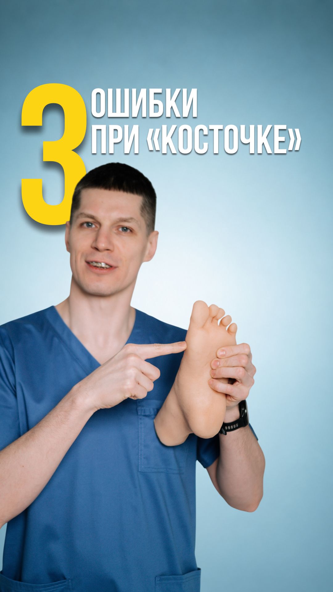 3 ошибки при "косточке"