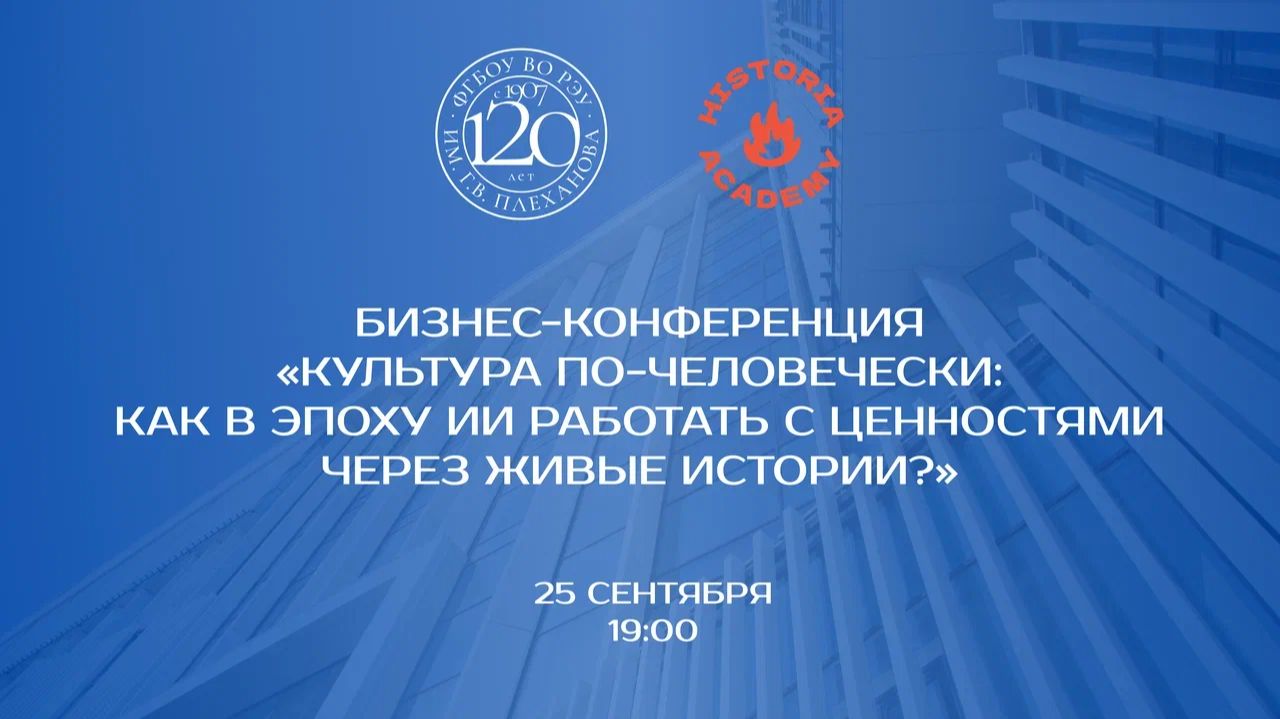 Культура по-человечески: как в эпоху ИИ работать с ценностями через живые истории?
