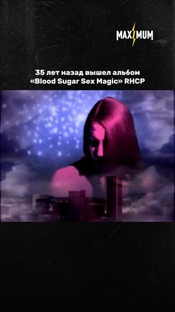35 лет назад вышел альбом «Blood Sugar Sex Magik» 🔥￼