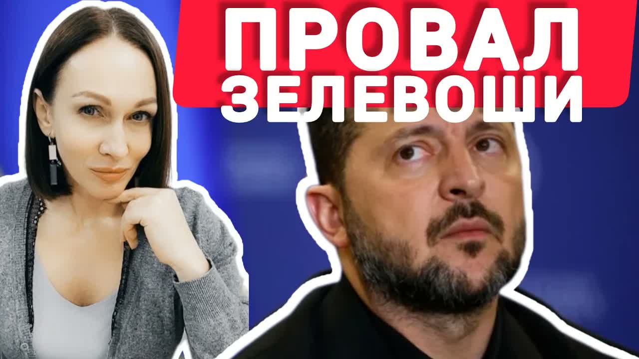 Эпический провал Зелевоши в ООН
