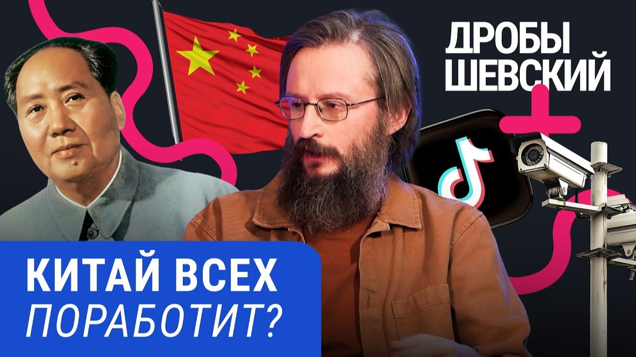 Что едят, как мыслят и когда переселятся в Сибирь？ Дробышевский изучает современный Китай