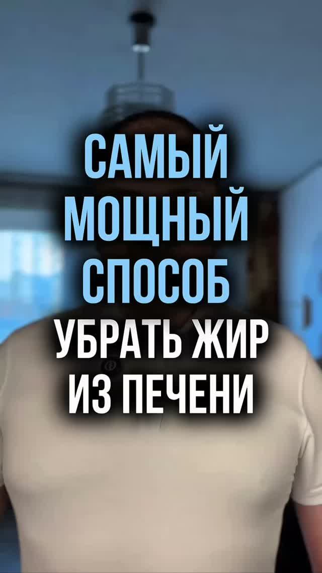 Самый мощный способ убрать жир из печени