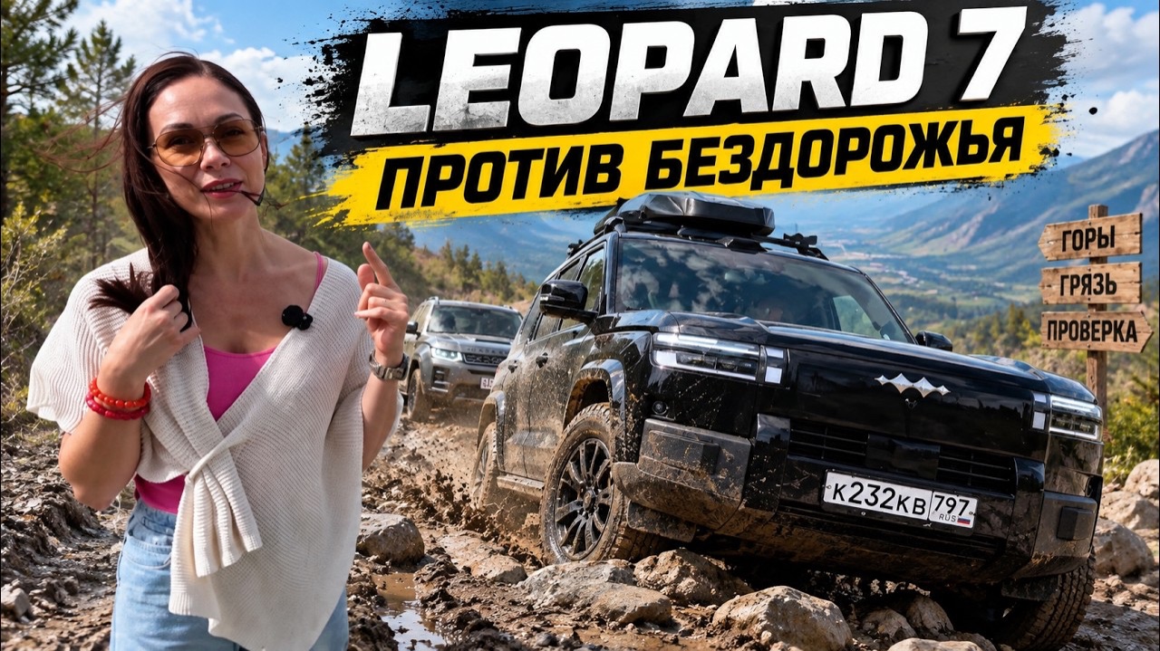 ЗАГНАЛИ LEOPARD 7 НА БЕЗДОРОЖЬЕ — МЫ НЕ ОЖИДАЛИ ТАКОГО