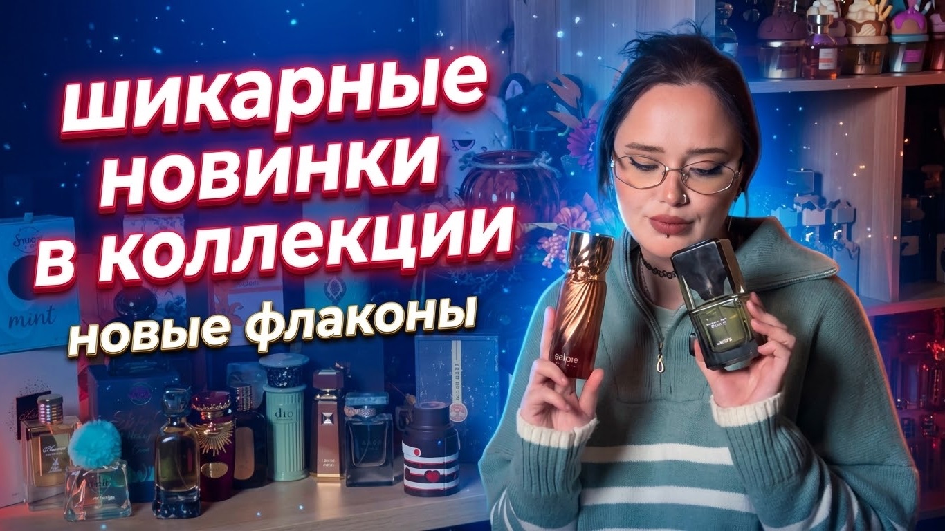Новые флаконы I Арабская парфюмерия