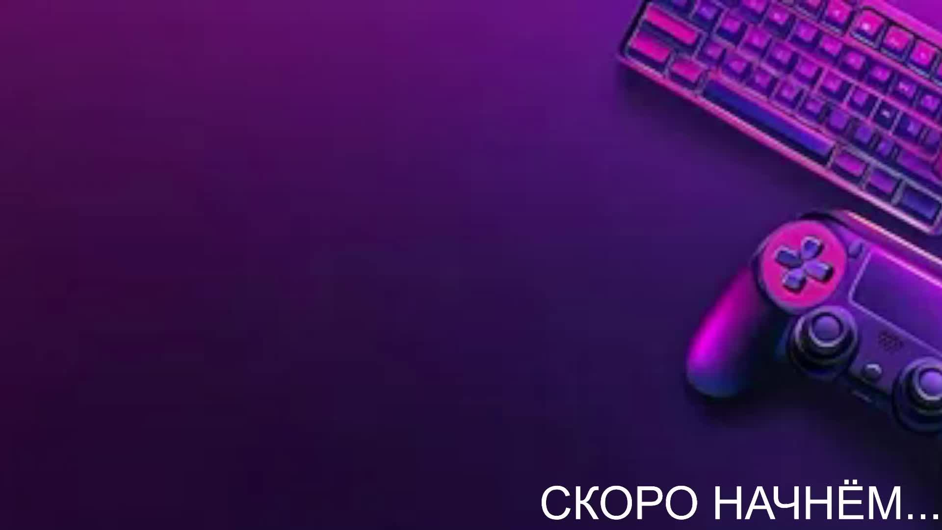 Стримы