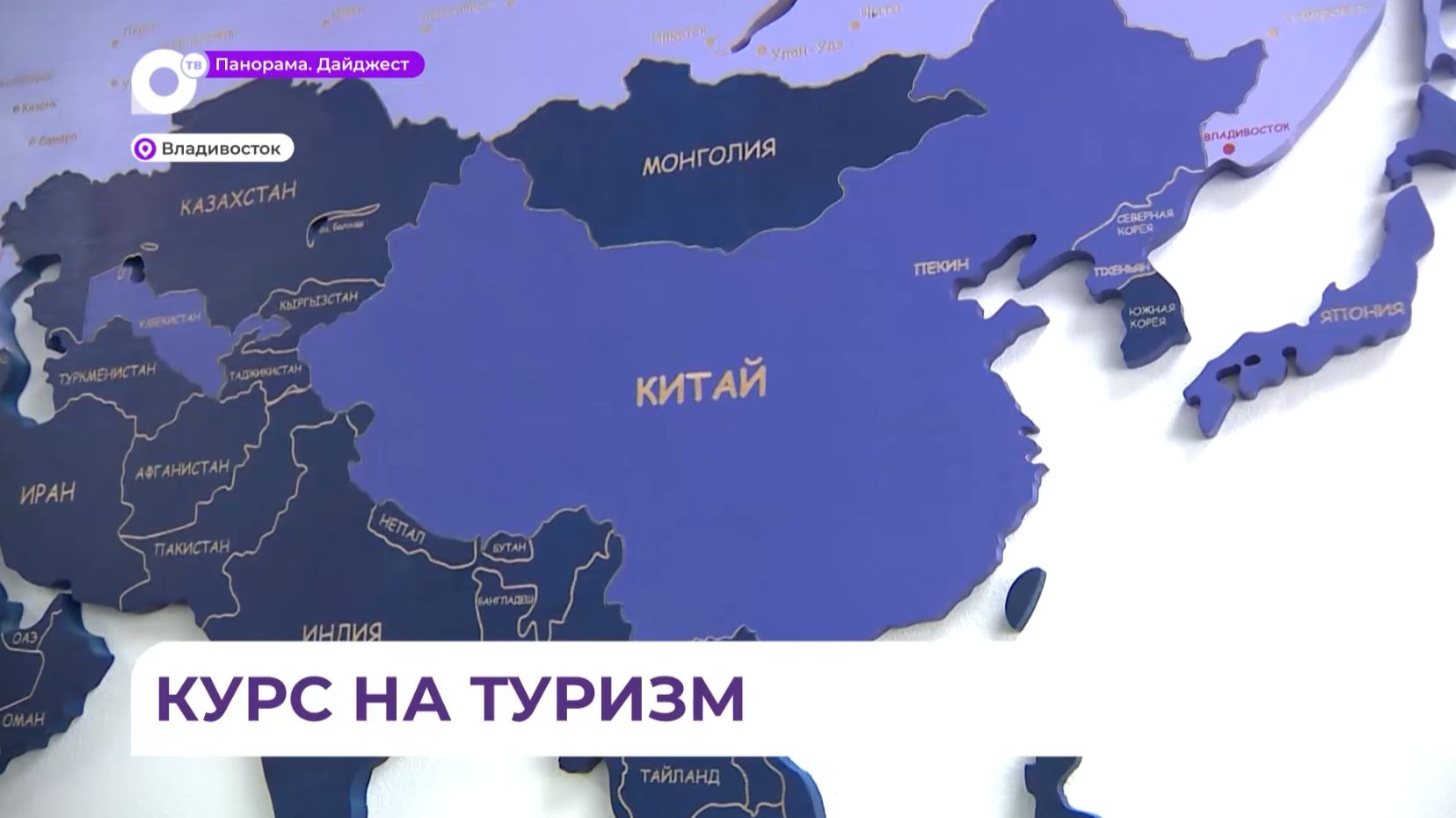 Туризм стал одной из главных тем  на Тихоокеанском туристическом и ДВ экспортном форумах