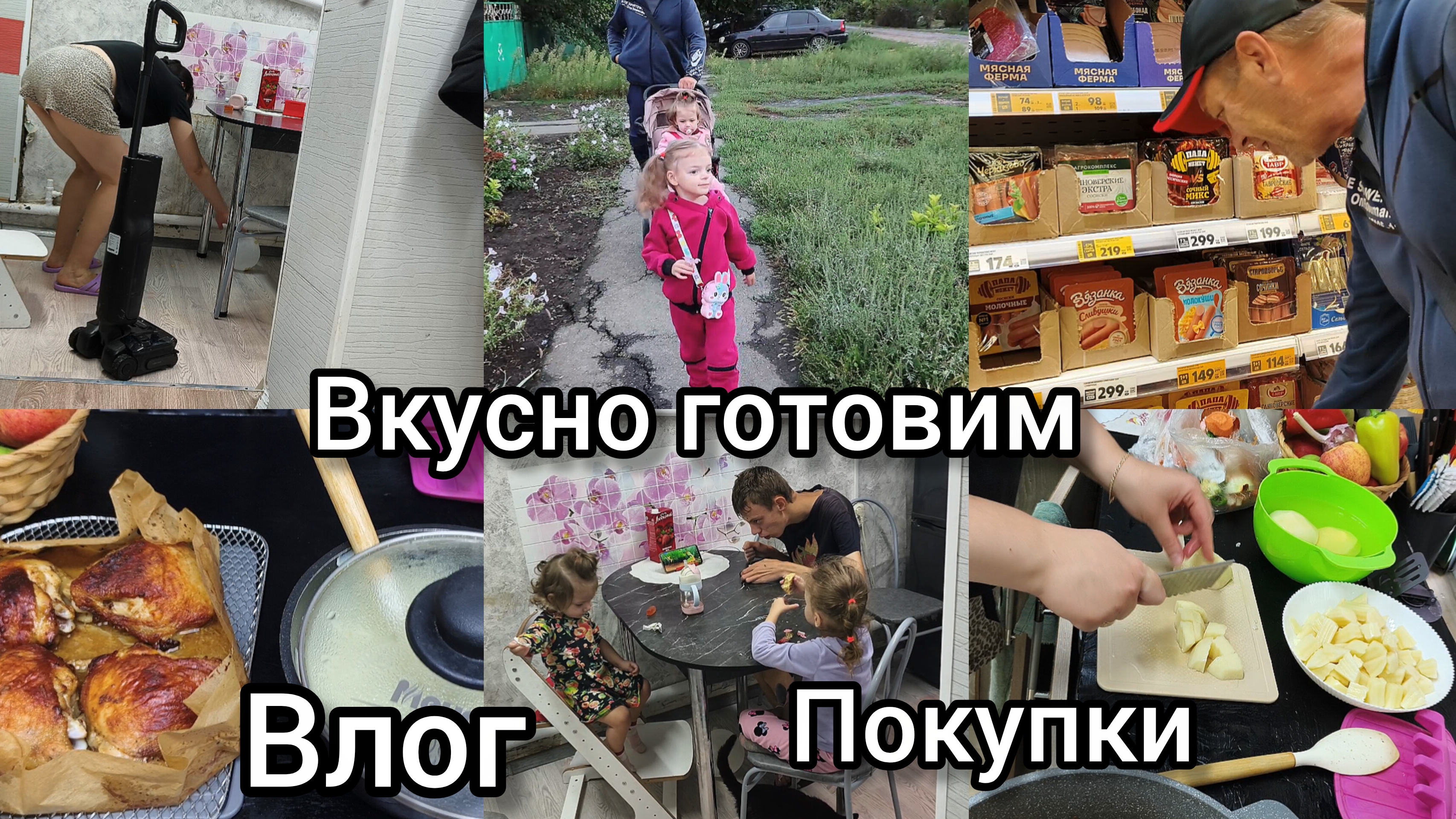 Влог. Вкусно готовим. Покупки.