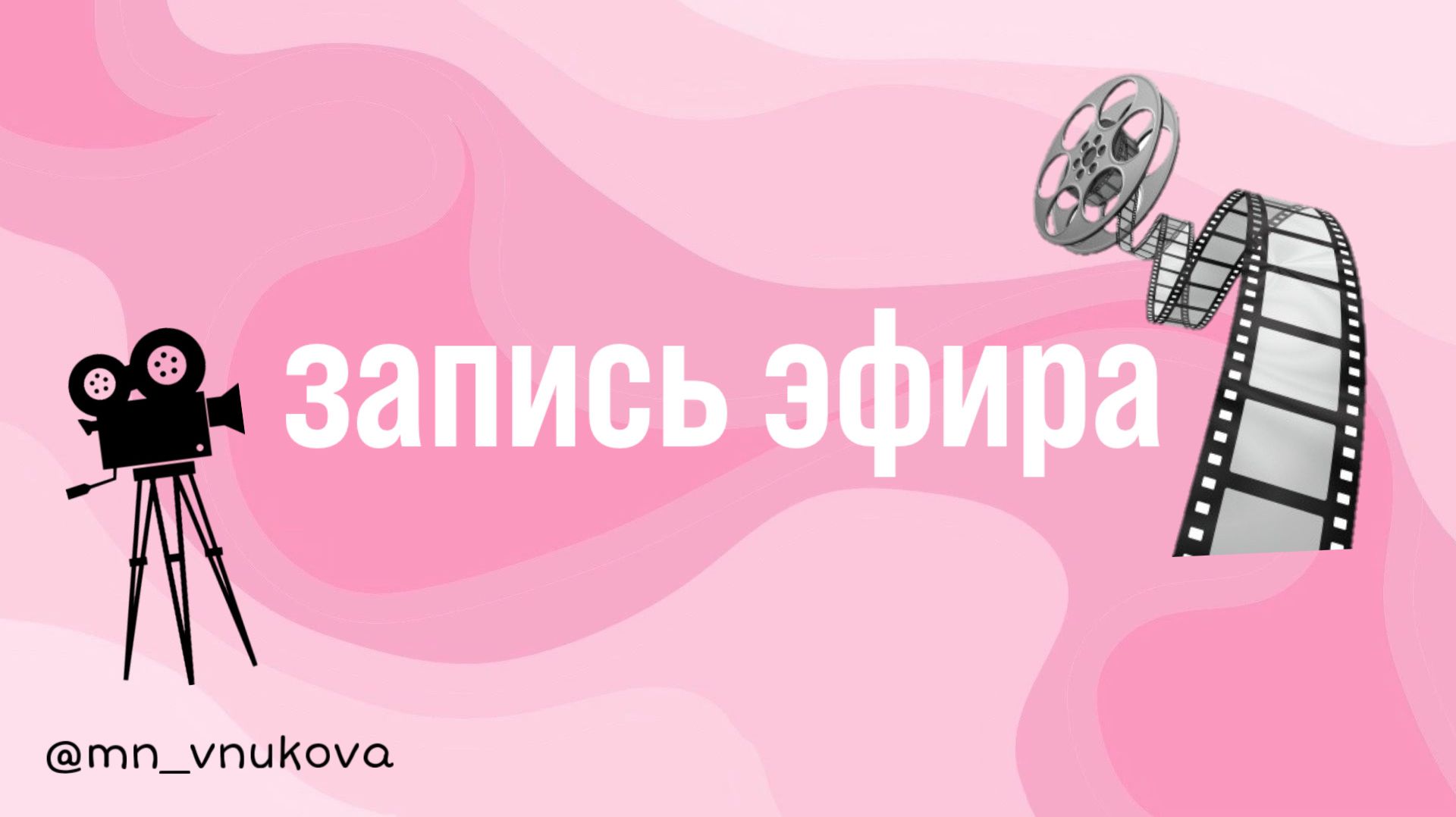 Запись эфира: А что, если не проходить бездрожжевую? Оцениваем риски