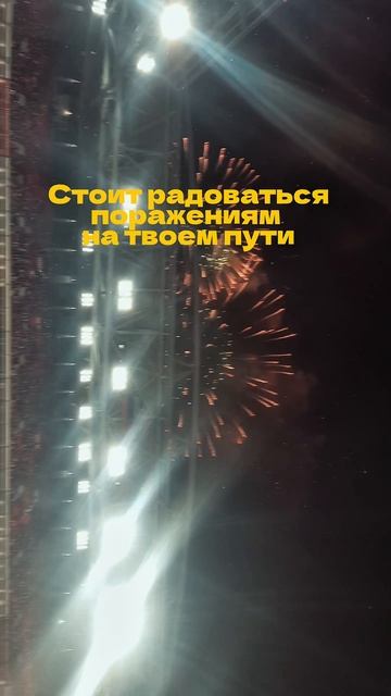 Победа в конце