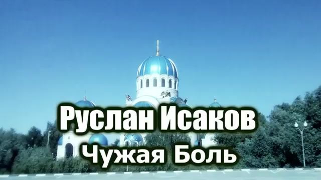 Руслан Исаков (RUS)
